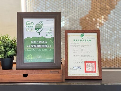 落實綠色旅遊 新悦花園酒店獲環保旅館金級認證
