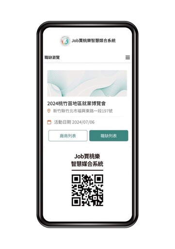 桃竹苗首場大型就博會7/6新竹登場 智慧媒合助精準就業