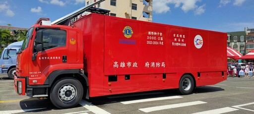 國際獅子會300E-2區捐贈18.5噸歐翼救助器材車 支援高雄災害救援