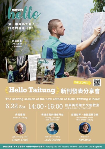 Dwell inTaitung看見台東安居魅力！《Hello Taitung》外語專刊新刊分享會