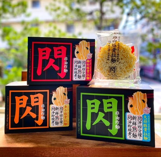 三風製麵沖泡即食 日系新品「閃麵」首亮相！