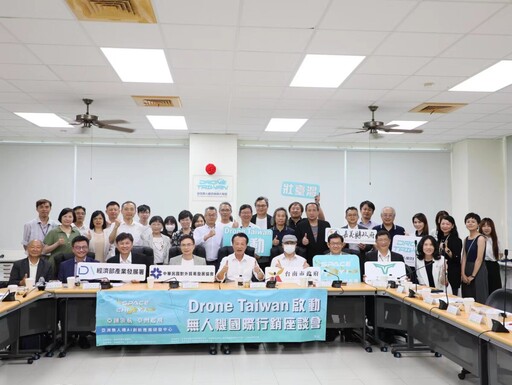 Drone Taiwan壯臺灣啟動！嘉縣府x外貿協會助攻無人機供應鏈邁向國際