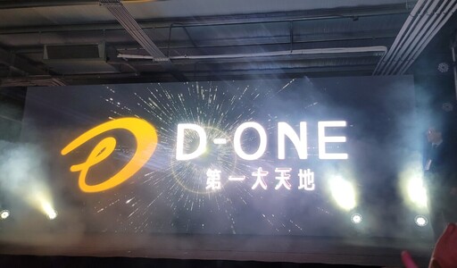 台中高鐵娛樂購物城定名「D-ONE 第一大天地」