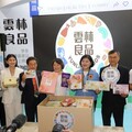 雲縣府攜手優質廠商參加台北國際食品展 優質產品盡在雲林良品館