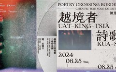 《越境者詩歌：陳飛豪個展》詩與歌引領民眾以藝術視角認識台灣