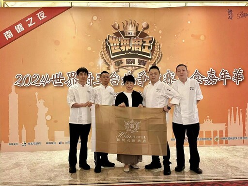 新悦花園酒店傳捷報 榮獲2024世界廚王台北爭霸賽雙料獎項