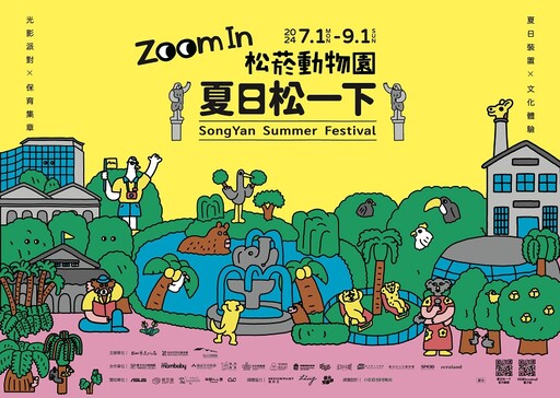 2024夏日松一下《Zoom In松菸動物園》百萬人好評重磅回歸！