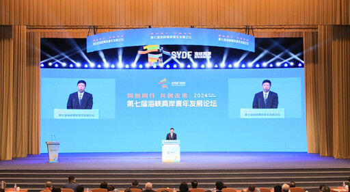 第七屆海峽兩岸青年發展論壇在杭州舉辦