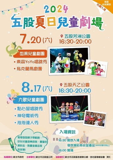 2024五股夏日兒童劇場 7/20熱鬧開場！