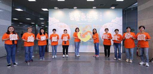 2024 善愛嘉年華：擁抱心運動讓愛永續 凝聚台灣人的善與愛