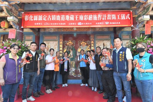 彰化縣定古蹟鹿港地藏王廟彩繪施作計畫開工 預計114年11月完工