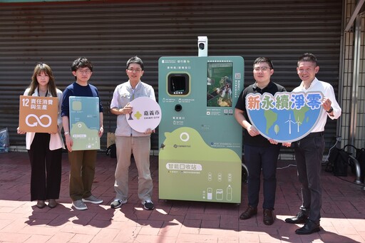 嘉義市智慧回收機啟用可享現金儲值回饋