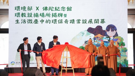 高雄佛光山環教設施揭牌 陳其邁讚揚淨零綠生活努力