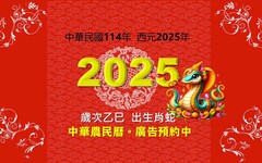 2025乙巳蛇年農民曆 邀請各界贊助廣告及助印共襄盛舉