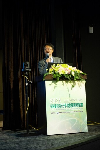 國原院與中華民國核醫學學會共同舉辦「2024核醫藥物與分子影像發展應用研討會」
