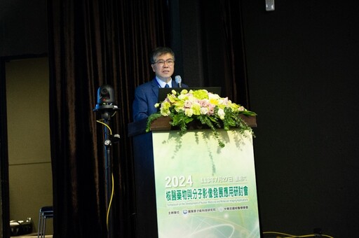 國原院與中華民國核醫學學會共同舉辦「2024核醫藥物與分子影像發展應用研討會」