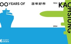 1924年高雄設市升格 港都百年蛻變與榮耀 「百年好市」慶賀計畫8月登場