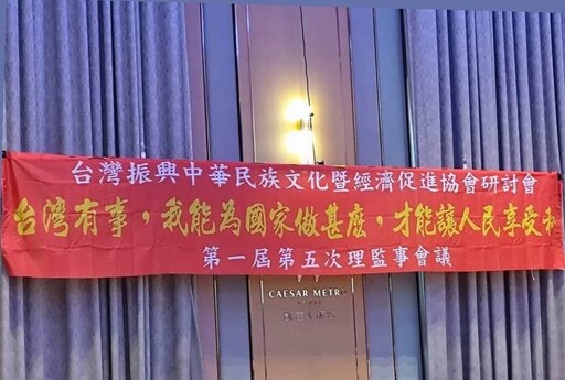 台灣振興中華民族文化暨經濟促進協會理監事會 弘義總會參與分享觀點