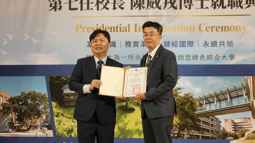 榮耀與肯定 陳威戎就職國立宜蘭大學第七任校長