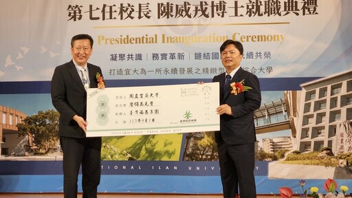 榮耀與肯定 陳威戎就職國立宜蘭大學第七任校長