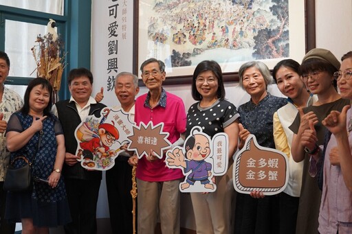 劉興欽91歲漫畫特展啟動 邀您一同領略經典魅力