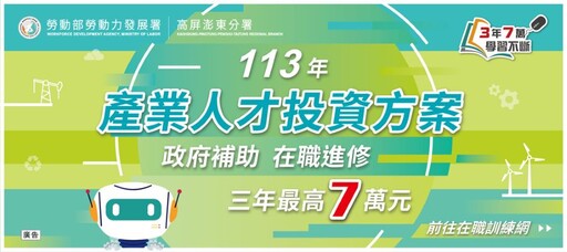 高分署推出600門搶手訓練課程 補助在職勞工培育多元化產業人才