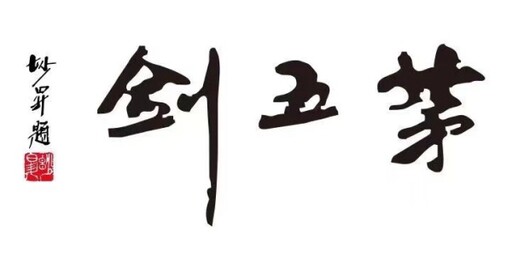 張校笙感動中國 慶祝新中國成立75周年藝術功勳人物／劉紫瑜