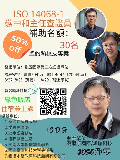 聖約翰校友攜手產業 啟動碳中和標準人才培育專班推動永續發展