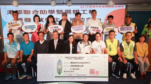 高市府x慈總助弱勢學子 累計認助8832人次8579萬助學金