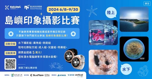 增小島嶼社群創作類 2024島嶼印象攝影比賽徵件開始 ！