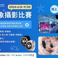 增小島嶼社群創作類 2024島嶼印象攝影比賽徵件開始 ！