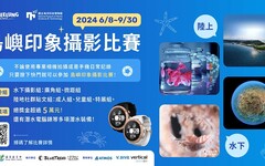 增小島嶼社群創作類 2024島嶼印象攝影比賽徵件開始 ！