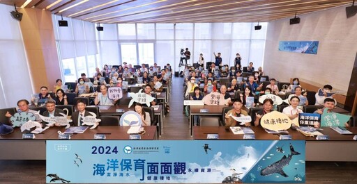 2024海洋保育面面觀研討會 共創永續及潔淨海洋