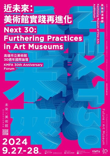 高美館30週年國際論壇《近未來》9/27-28登場