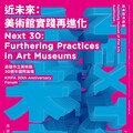 高美館30週年國際論壇《近未來》9/27-28登場