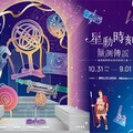 星動時刻 • 量測傳說—量測萬物與星座的探索之旅 科工限定早鳥票起跑！