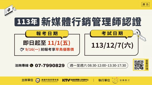 新媒體行銷管理師證照報名開跑 高市青年局助青年求職增競爭力