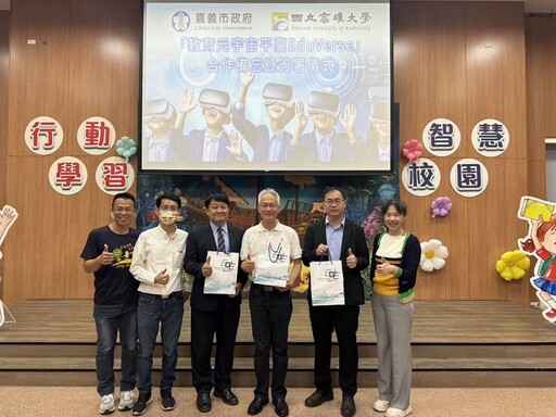 教育元宇宙平臺EduVerse登場 嘉市與高雄大學簽署合作備忘錄