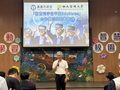 教育元宇宙平臺EduVerse登場 嘉市與高雄大學簽署合作備忘錄