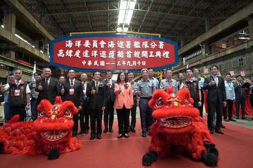 國艦國造再突破！台船首艘高緯度遠洋巡護船開工 海巡戰力大幅提升