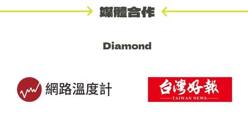 激盪無限可能！2024梅竹黑客松啟動報名 台灣好報獲邀媒體合作夥伴