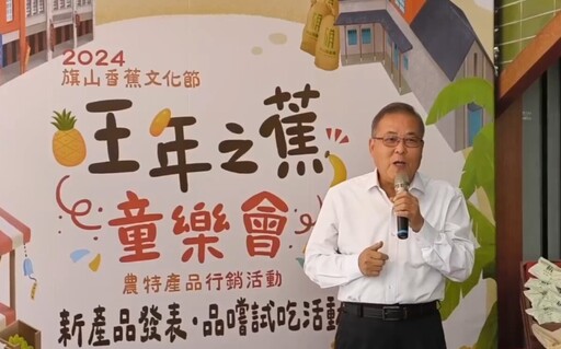 2024旗山香蕉文化節搶先開跑！「金蕉旺來酥」創新品登場 體驗中秋新滋味