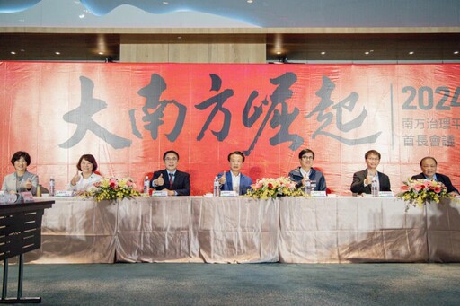 2024南方治理平台首長會議嘉縣熱烈登場 共創大南方繁榮