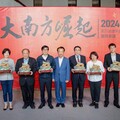 2024南方治理平台首長會議嘉縣熱烈登場 共創大南方繁榮