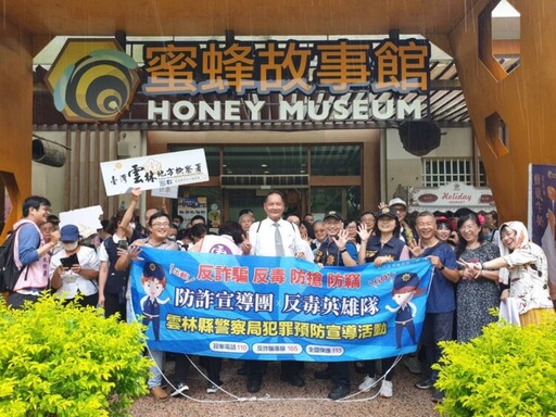 雲警與雲檢攜手合作 蜜蜂故事館前帶著廣播識詐宣導