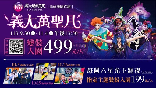 義大落實ESG永續發展 熄燈賞月X環保萬聖趴聯手減碳