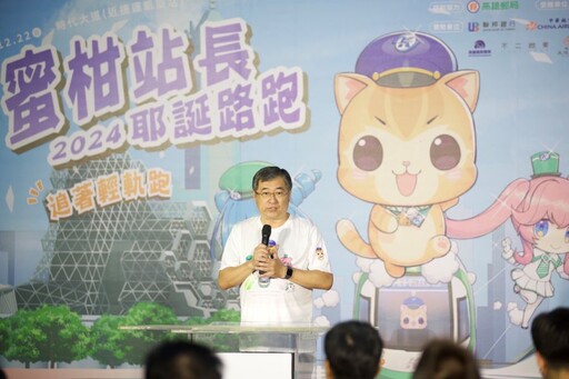 2024蜜柑站長耶誕公益路跑 即日起開放網路報名