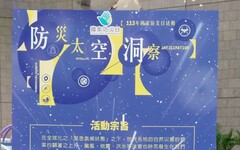 113年國家防災日 9/20-22科工館防災闖關活動