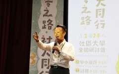 2024社區大學全國研討會 打造淨零之路