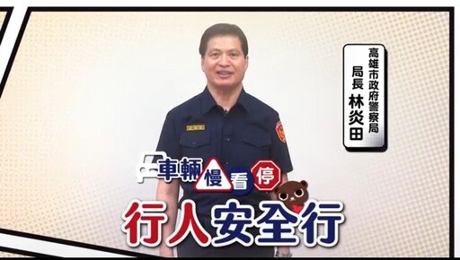 交安影片運用AI動畫 高市警局籲重視行人安全